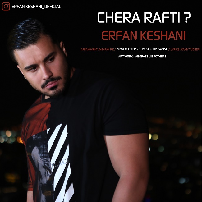 دانلود آهنگ چرا رفتی دانلود آهنگ چرا رفتی